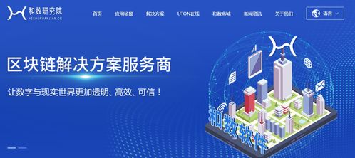 和數(shù)軟件解析 區(qū)塊鏈技術如何賦能企業(yè)加速數(shù)字化轉型
